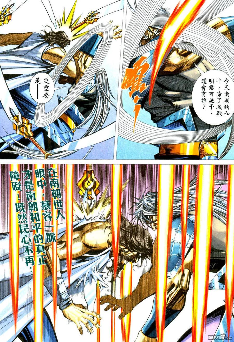 《霸刀》第434卷 第14页