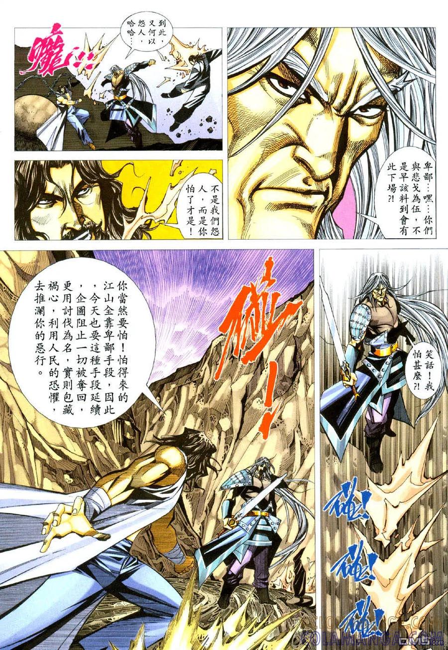 《霸刀》第434卷 第3页