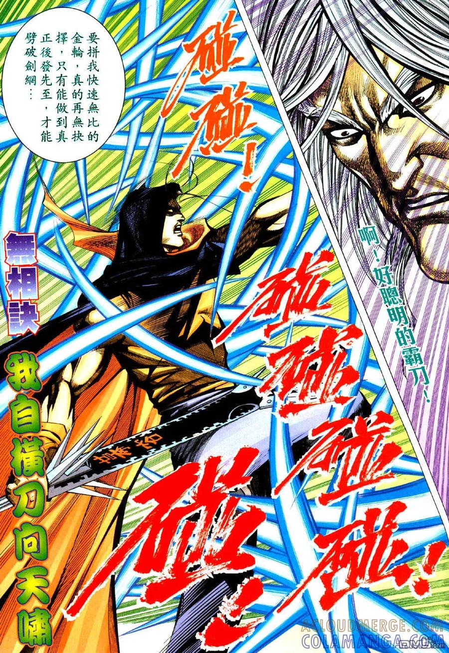 《霸刀》第434卷 第29页