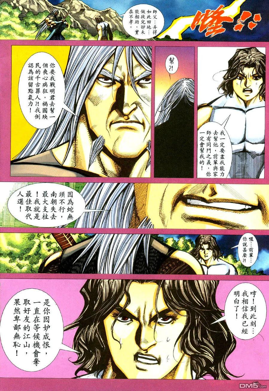《霸刀》第434卷 第8页
