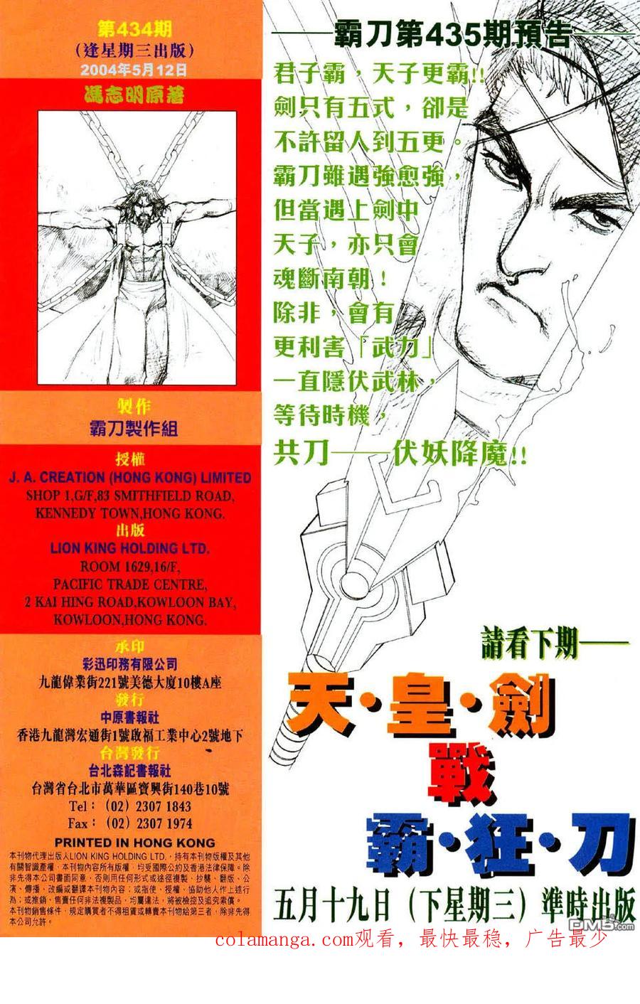 《霸刀》第434卷 第32页