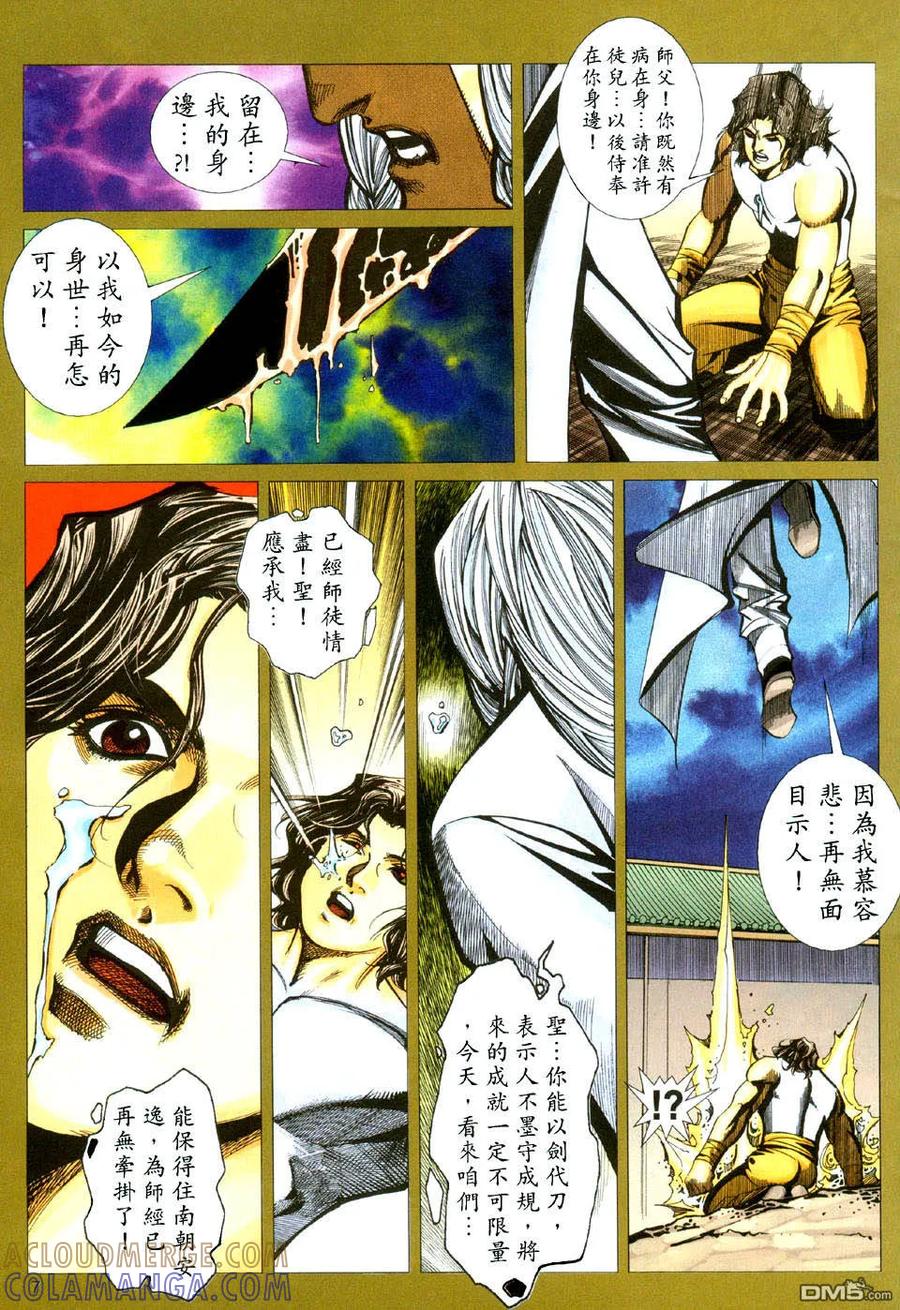 《霸刀》第434卷 第7页