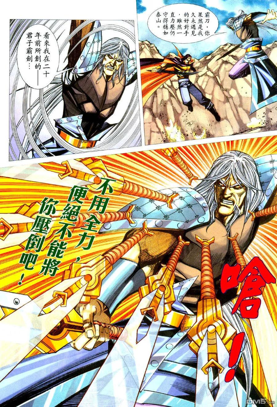 《霸刀》第434卷 第26页