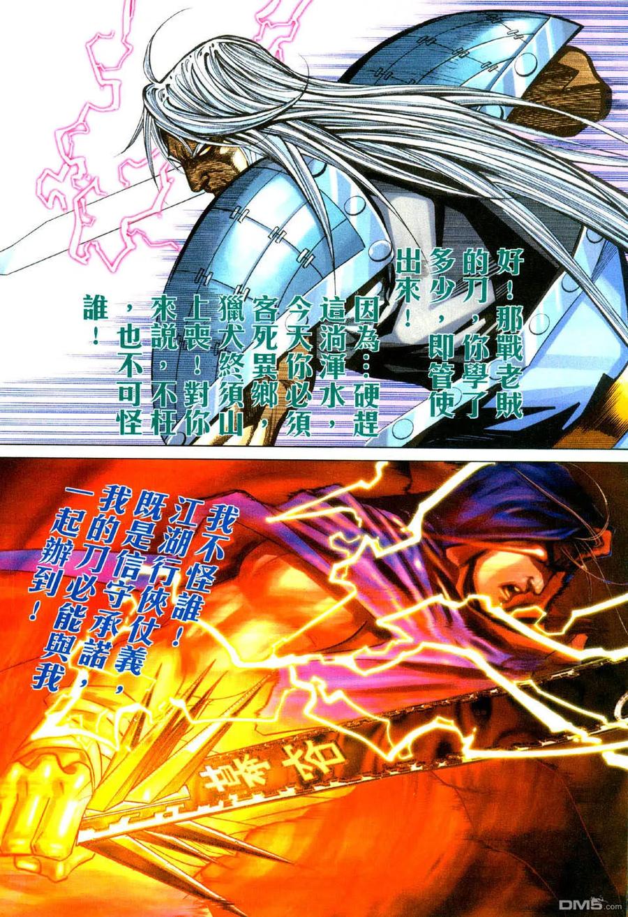 《霸刀》第434卷 第22页
