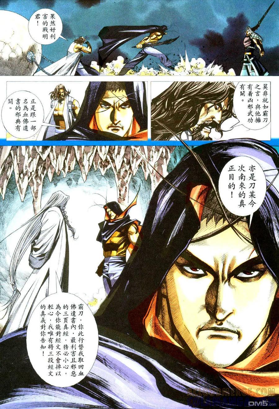 《霸刀》第434卷 第19页