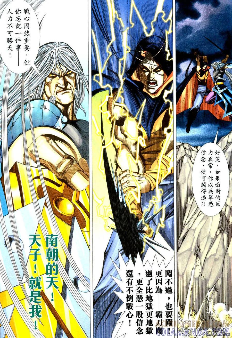 《霸刀》第434卷 第23页