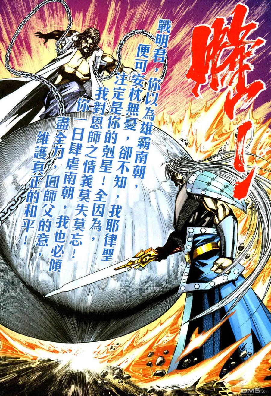 《霸刀》第434卷 第12页