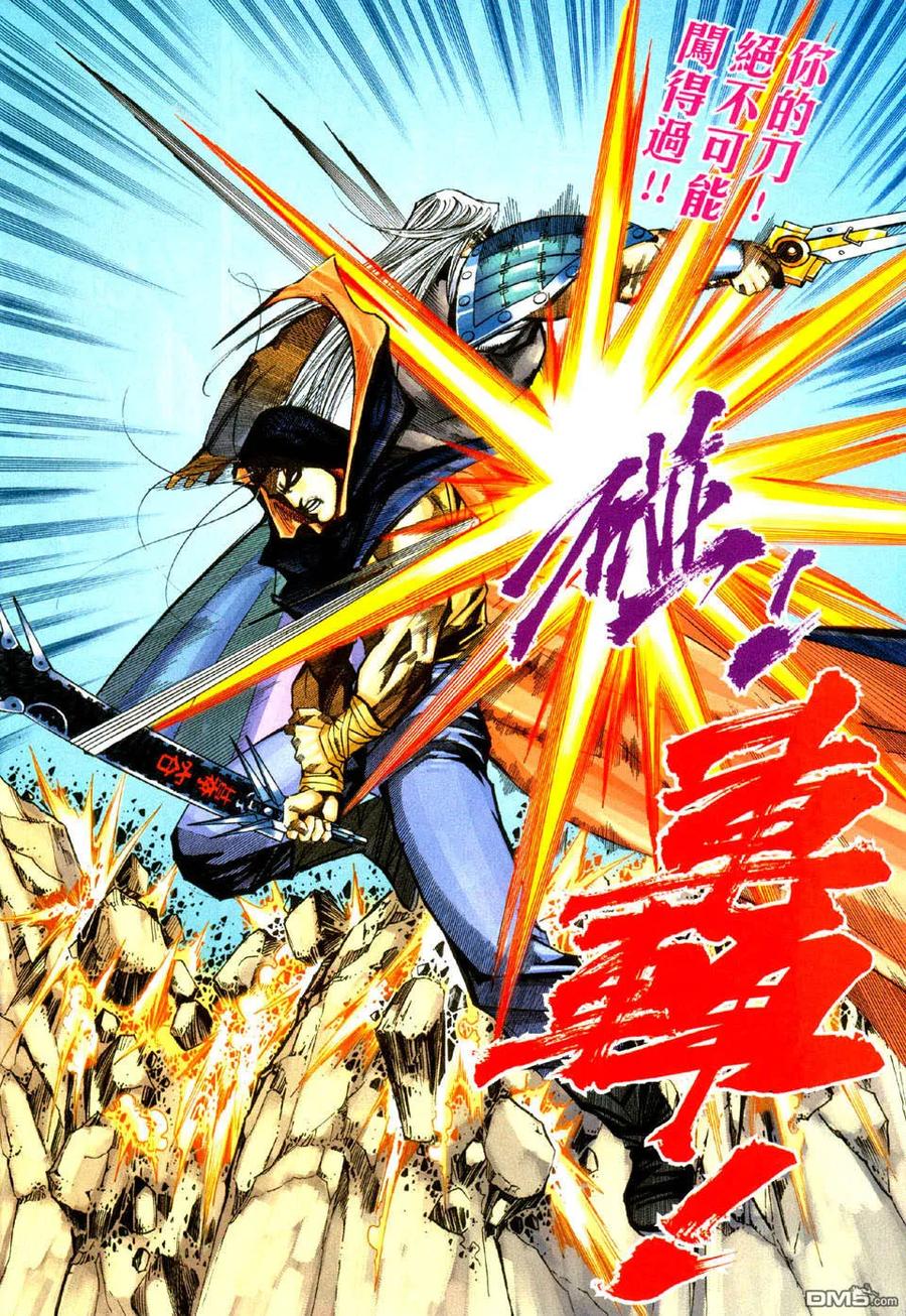 《霸刀》第434卷 第24页