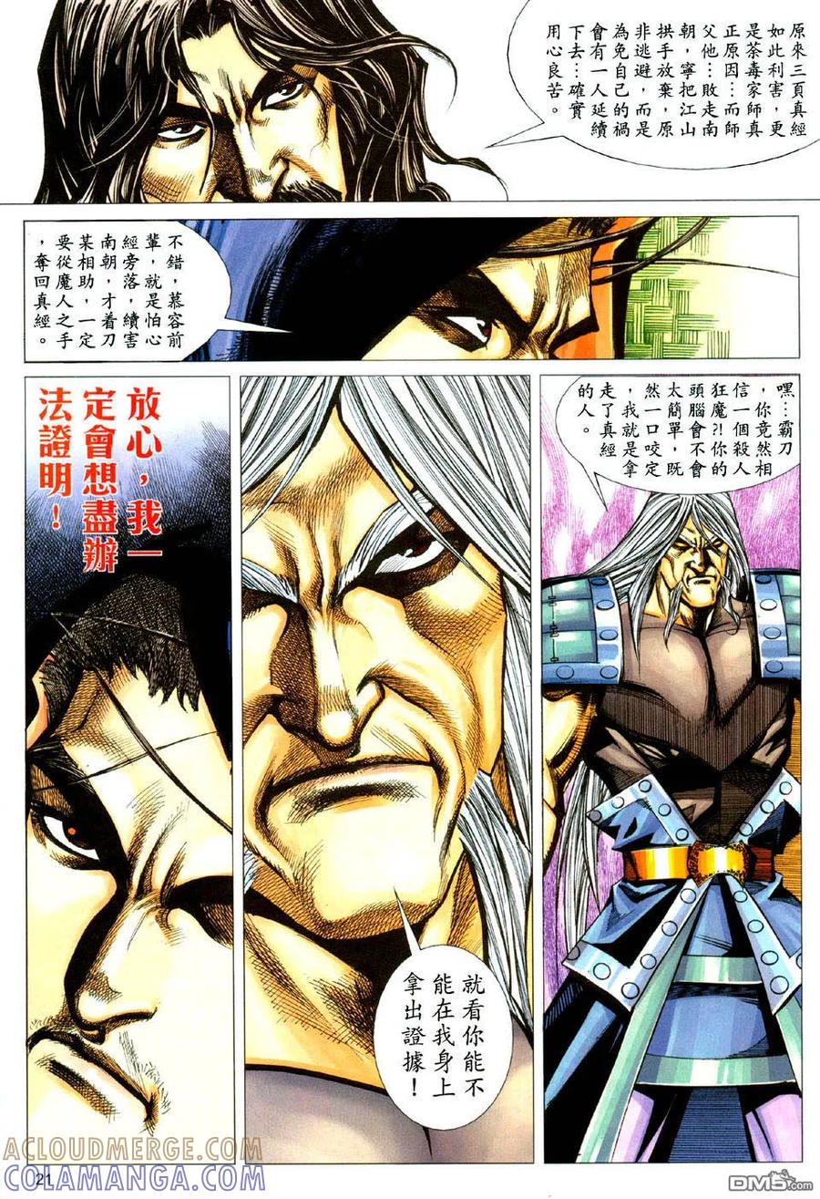 《霸刀》第434卷 第21页