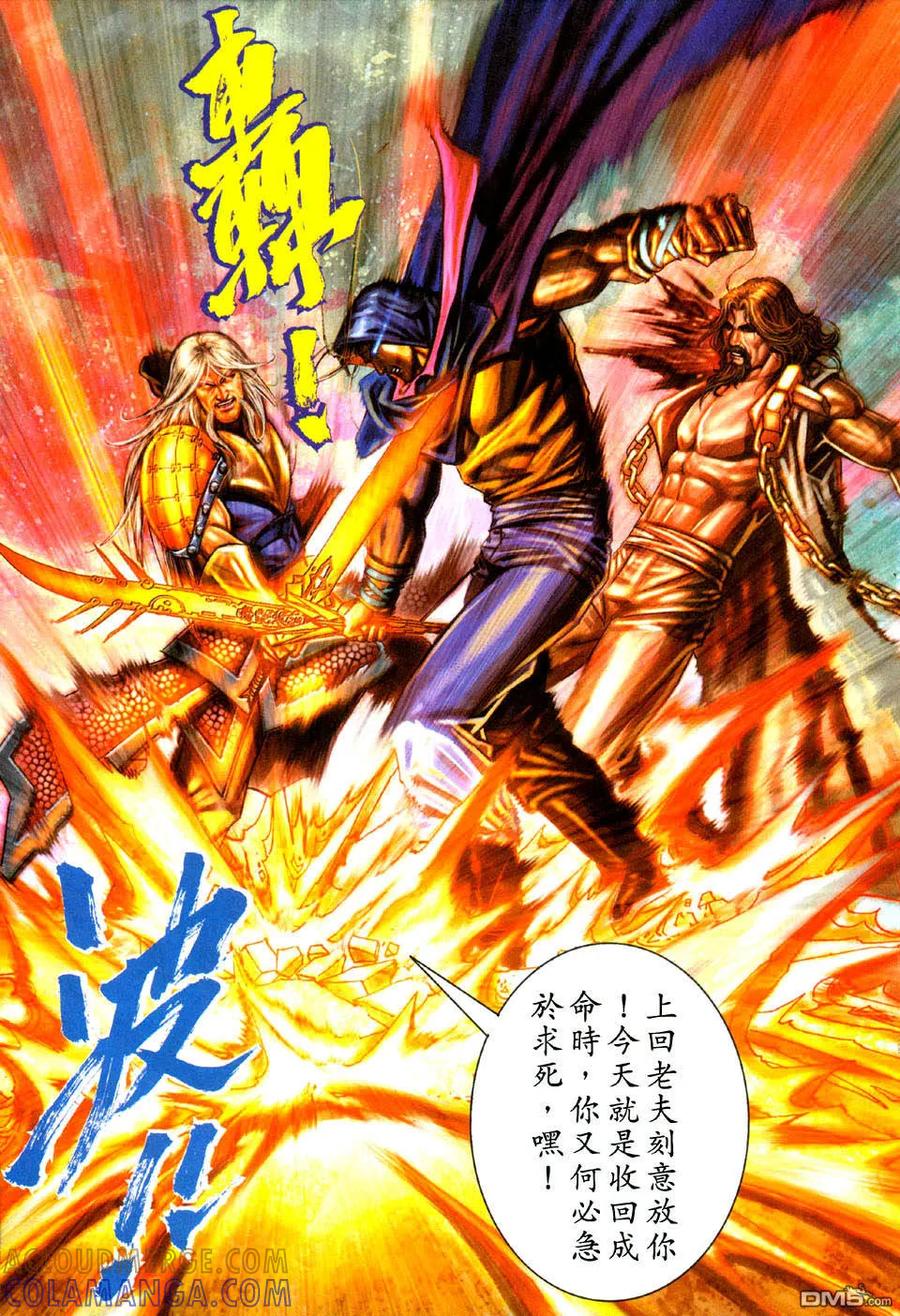 《霸刀》第434卷 第17页