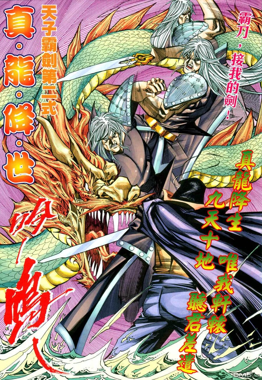 《霸刀》第435卷 第12页