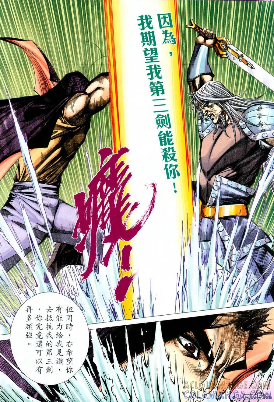 《霸刀》第435卷 第19页