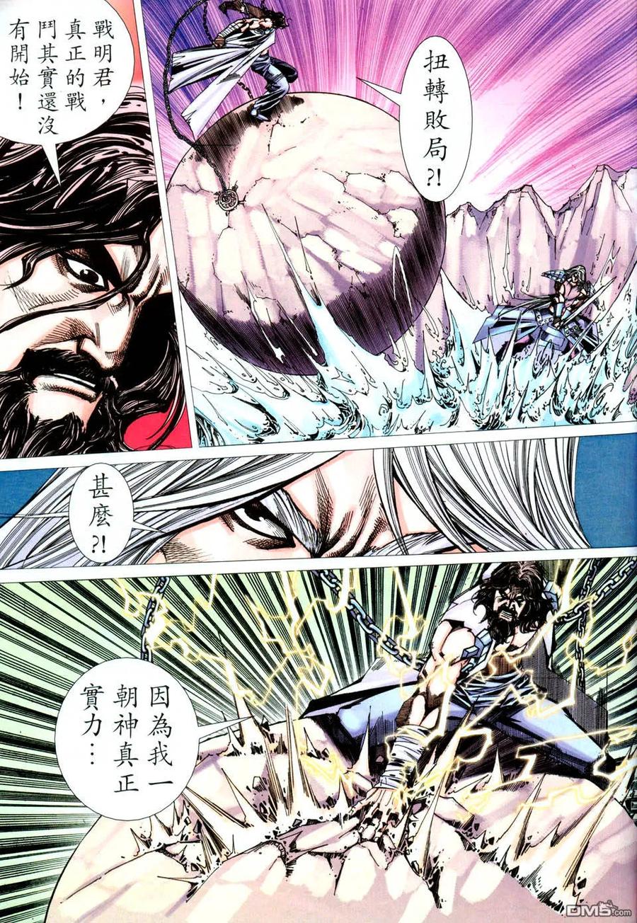 《霸刀》第435卷 第28页