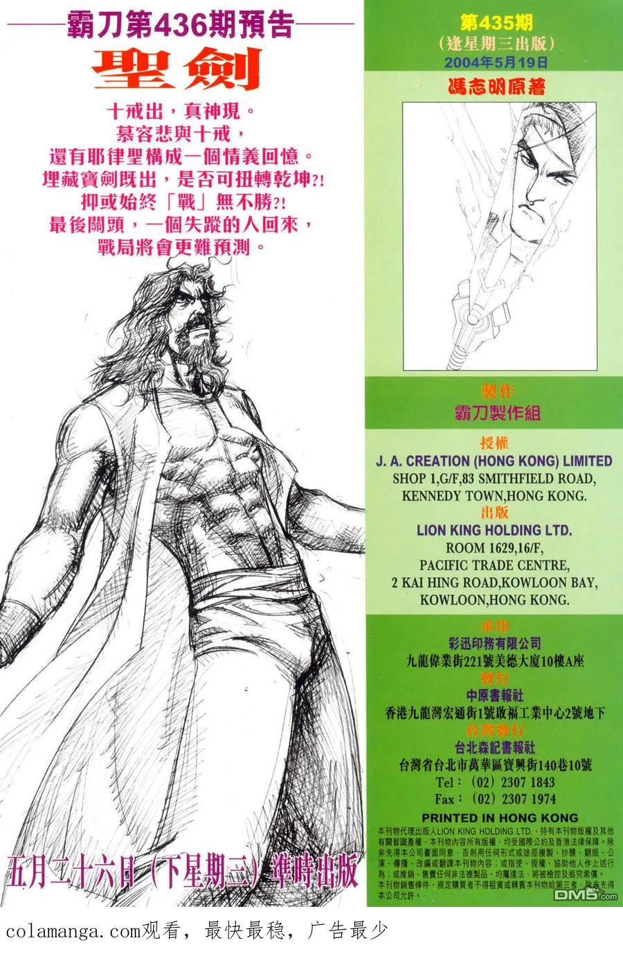 《霸刀》第435卷 第30页
