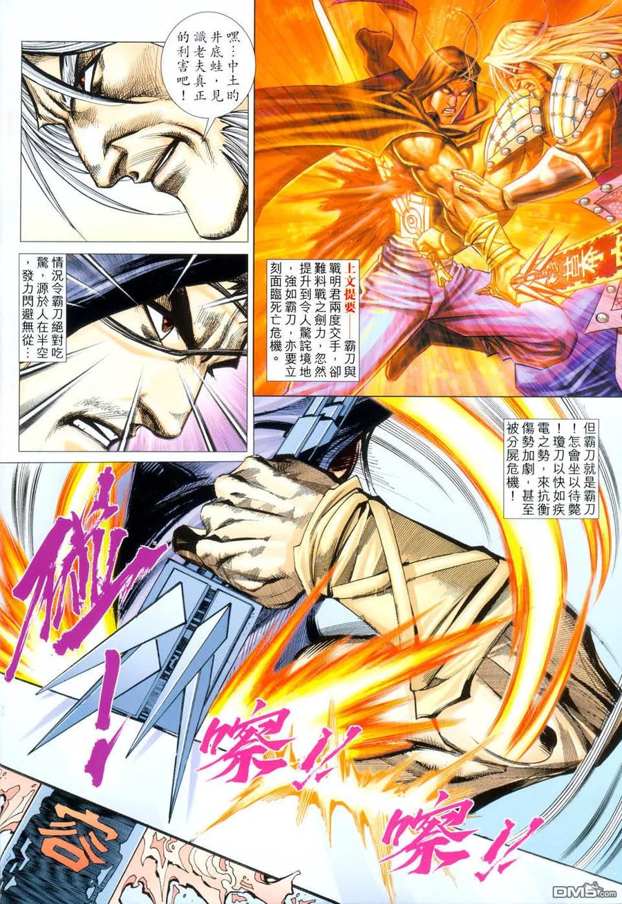 《霸刀》第435卷 第2页