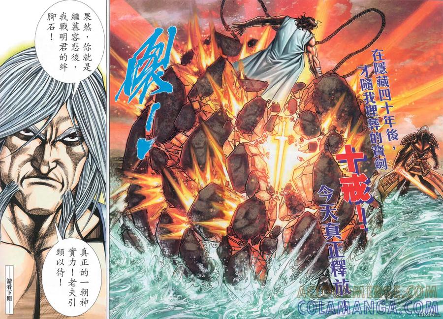 《霸刀》第435卷 第29页