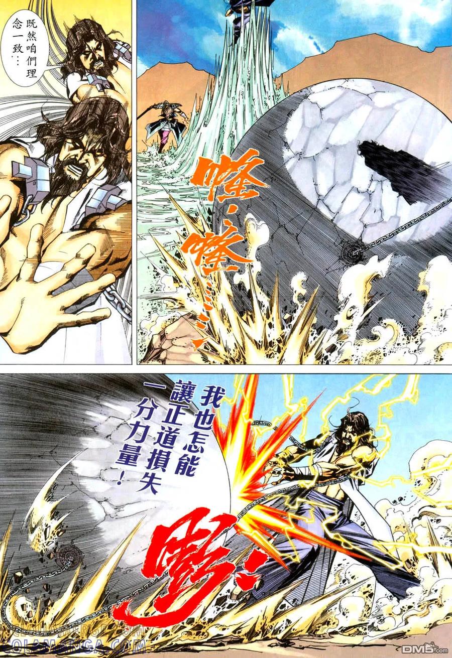 《霸刀》第435卷 第25页
