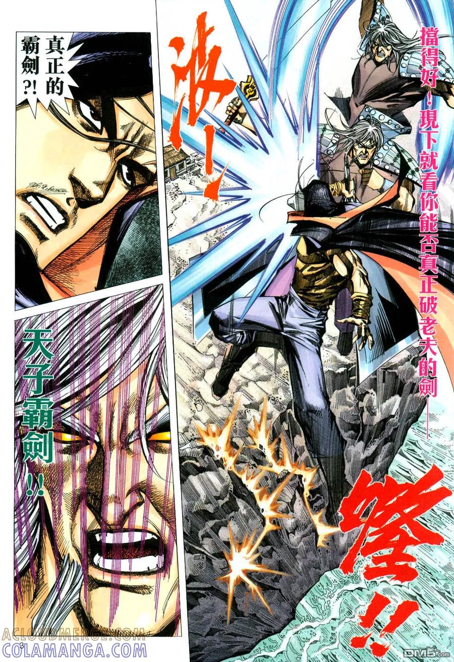 《霸刀》第435卷 第3页