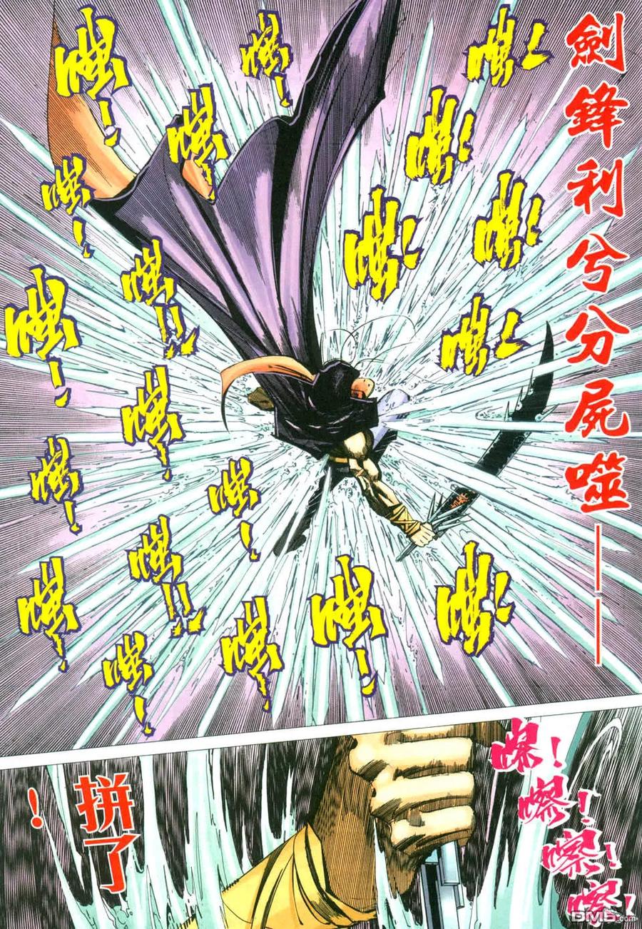 《霸刀》第435卷 第22页