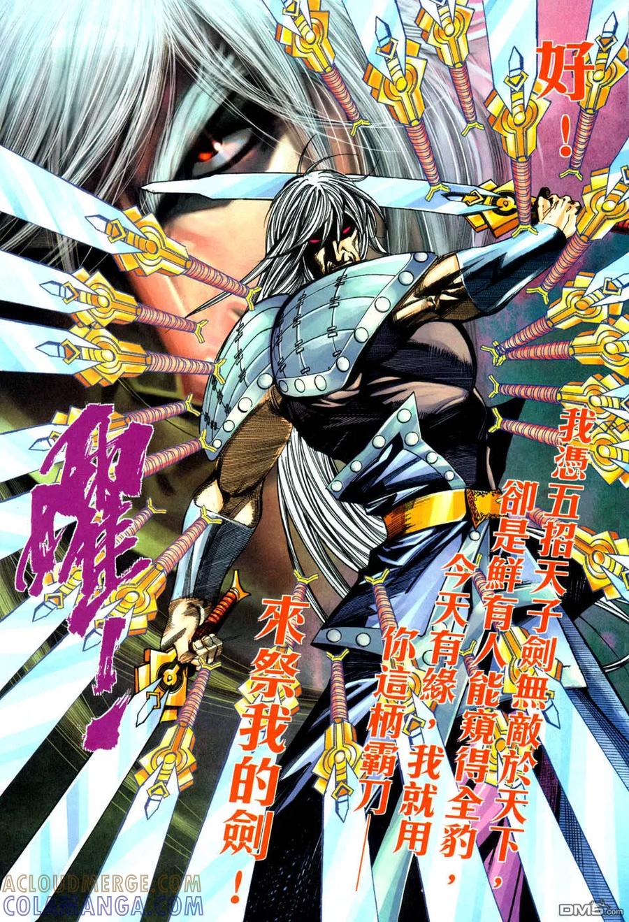 《霸刀》第435卷 第9页