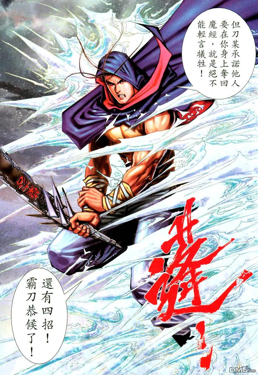 《霸刀》第435卷 第8页