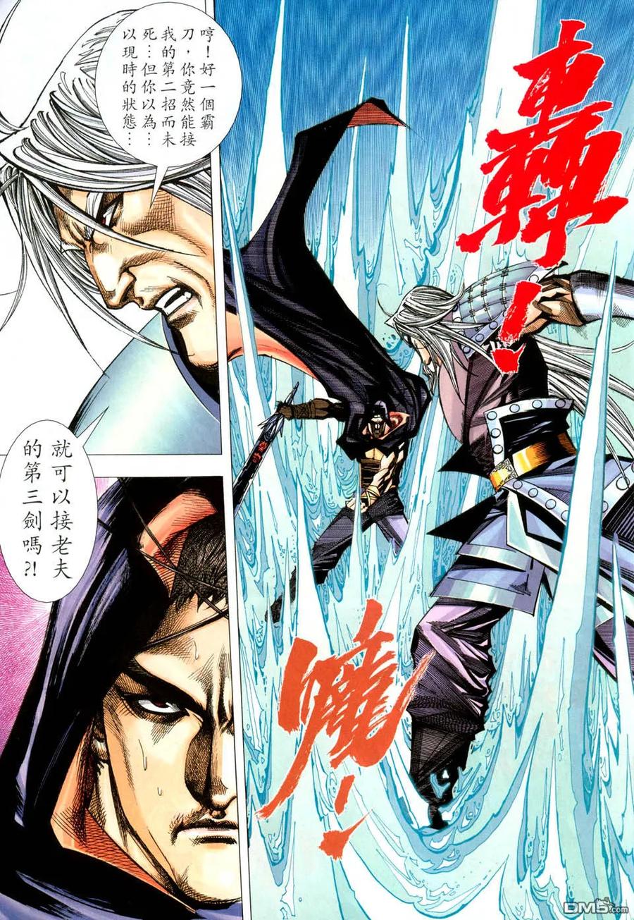 《霸刀》第435卷 第16页