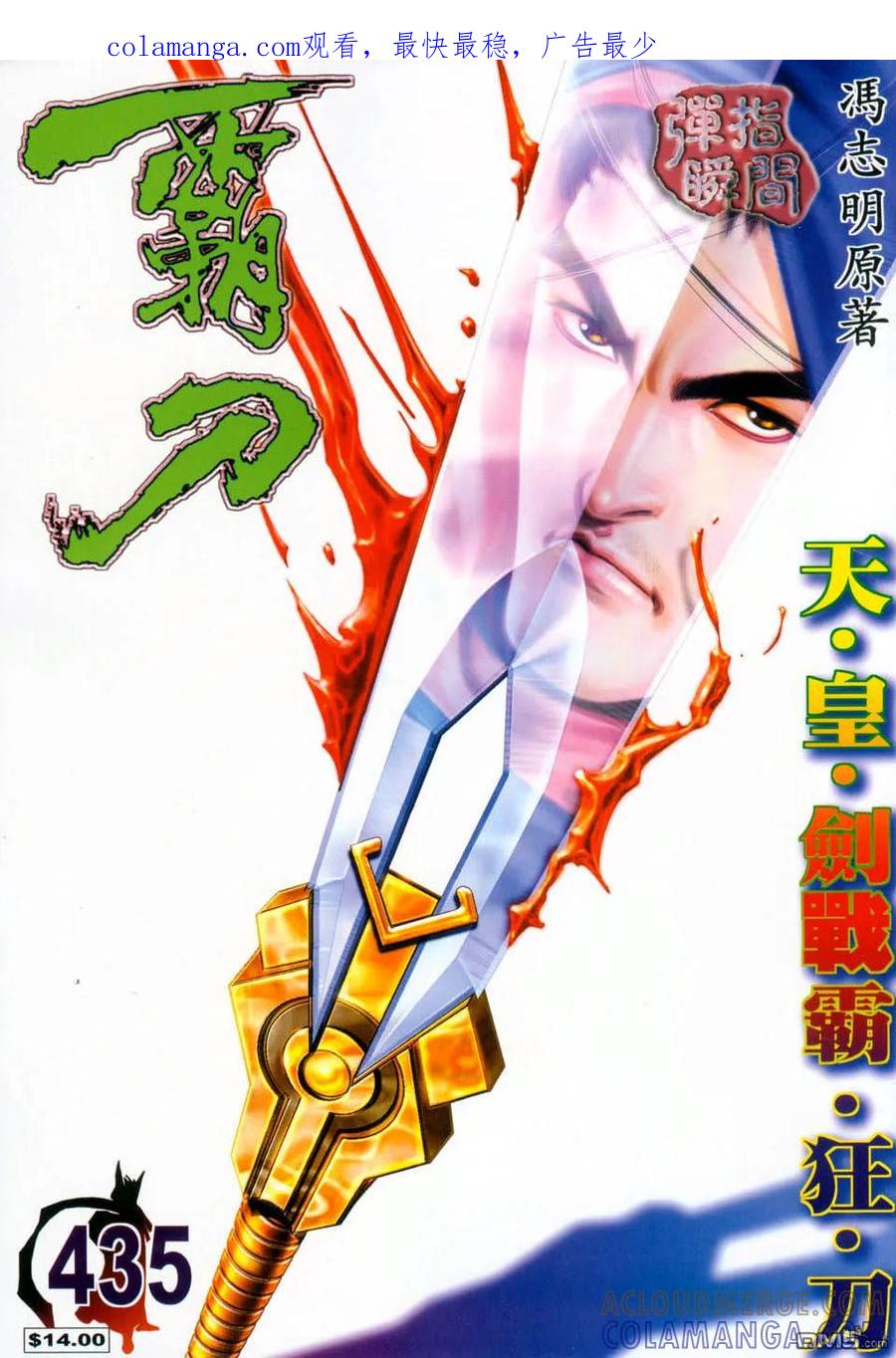 《霸刀》第435卷 第1页