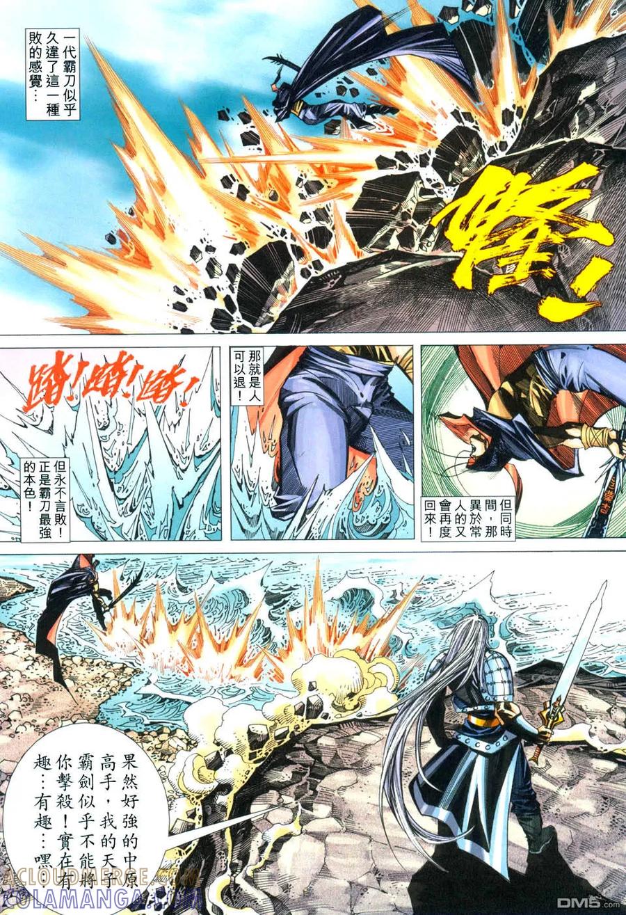 《霸刀》第435卷 第5页