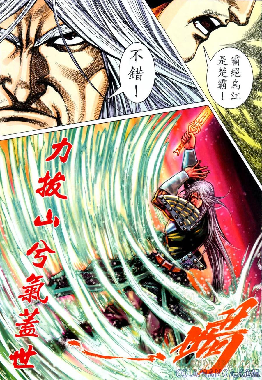 《霸刀》第435卷 第21页