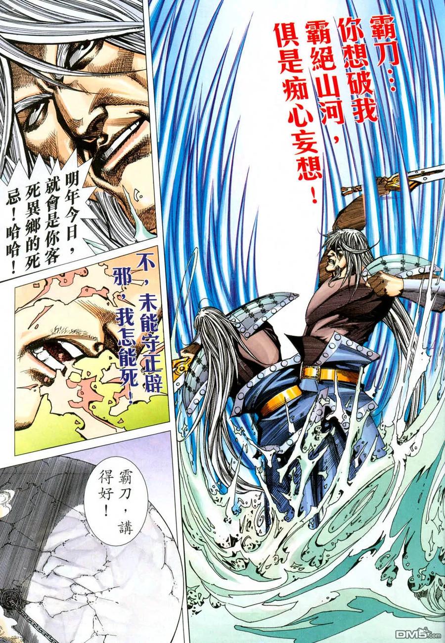 《霸刀》第435卷 第24页