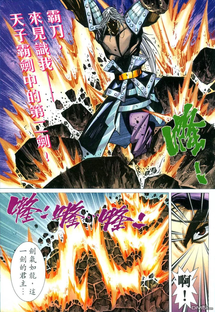 《霸刀》第435卷 第10页