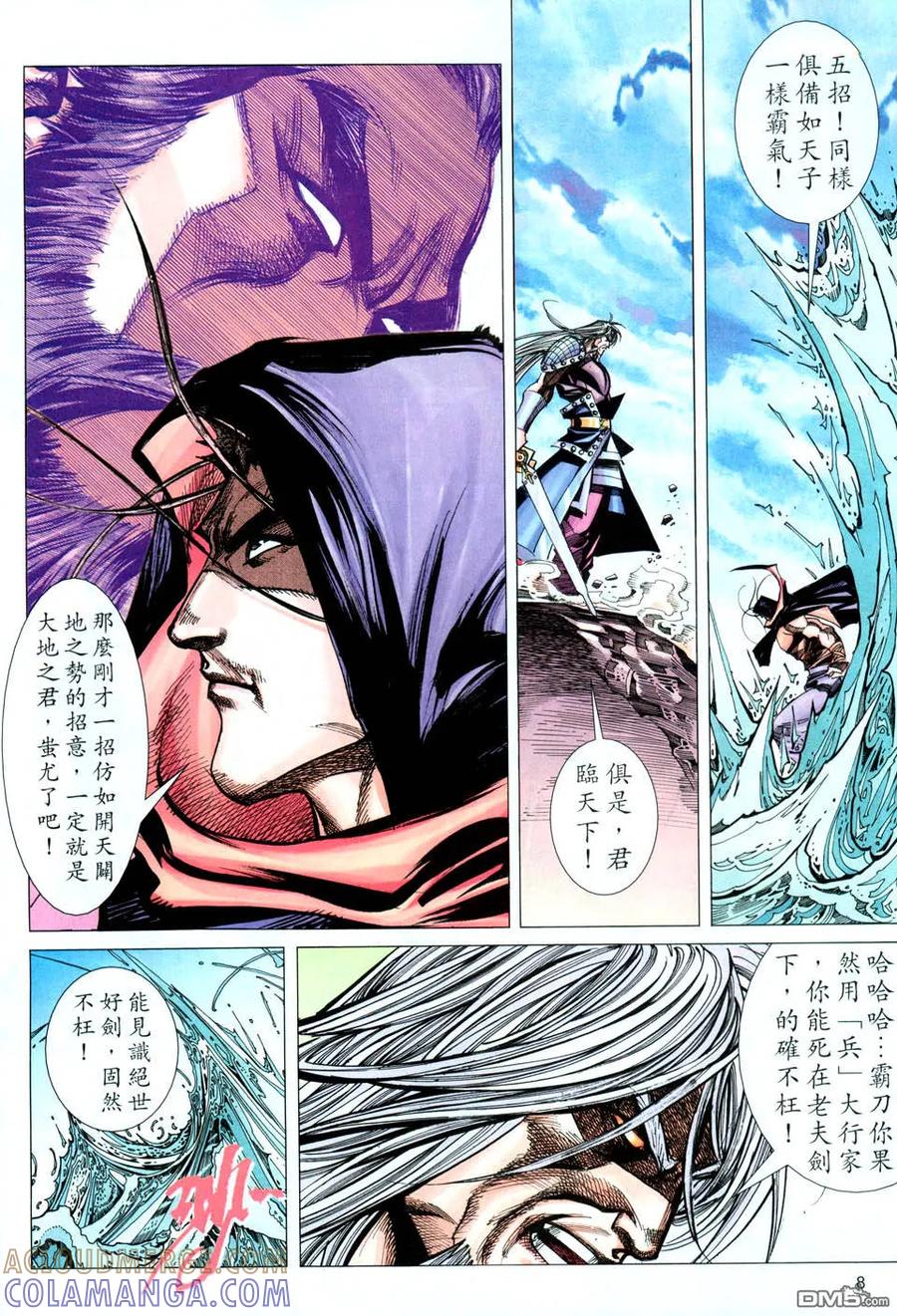 《霸刀》第435卷 第7页