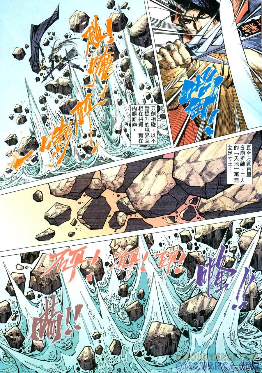 《霸刀》第435卷 第15页