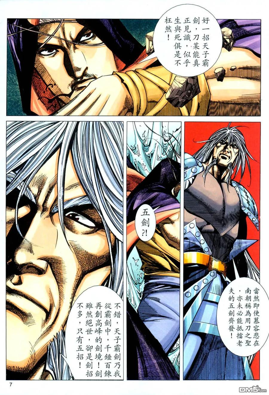 《霸刀》第435卷 第6页