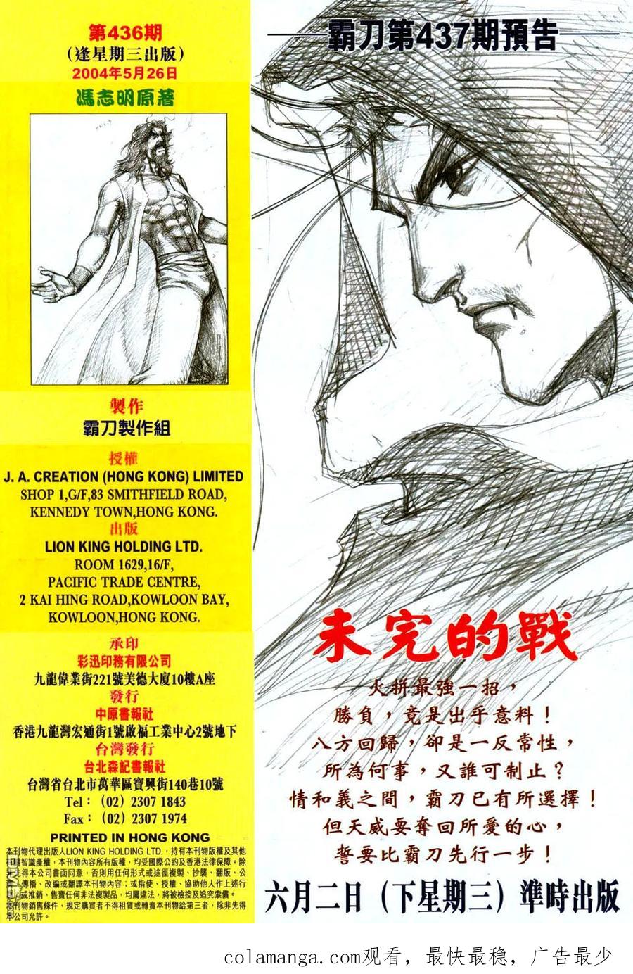 《霸刀》第436卷 第32页