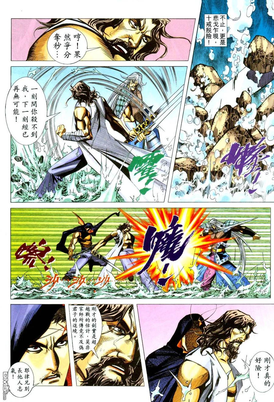 《霸刀》第436卷 第22页