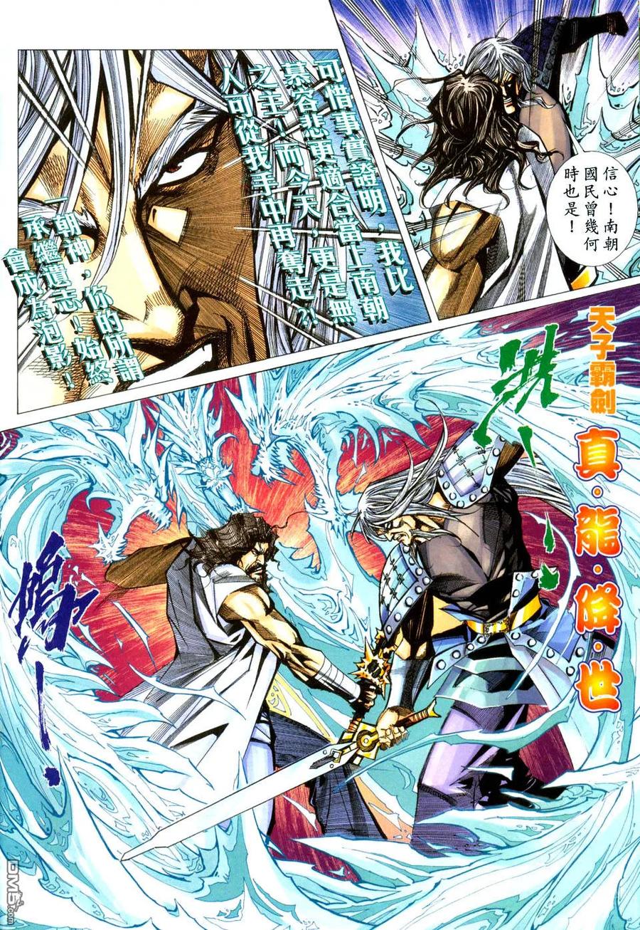 《霸刀》第436卷 第10页