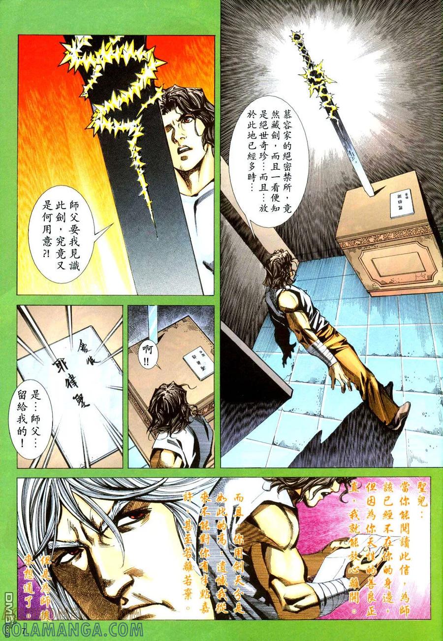 《霸刀》第436卷 第7页