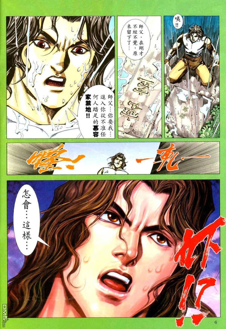 《霸刀》第436卷 第6页