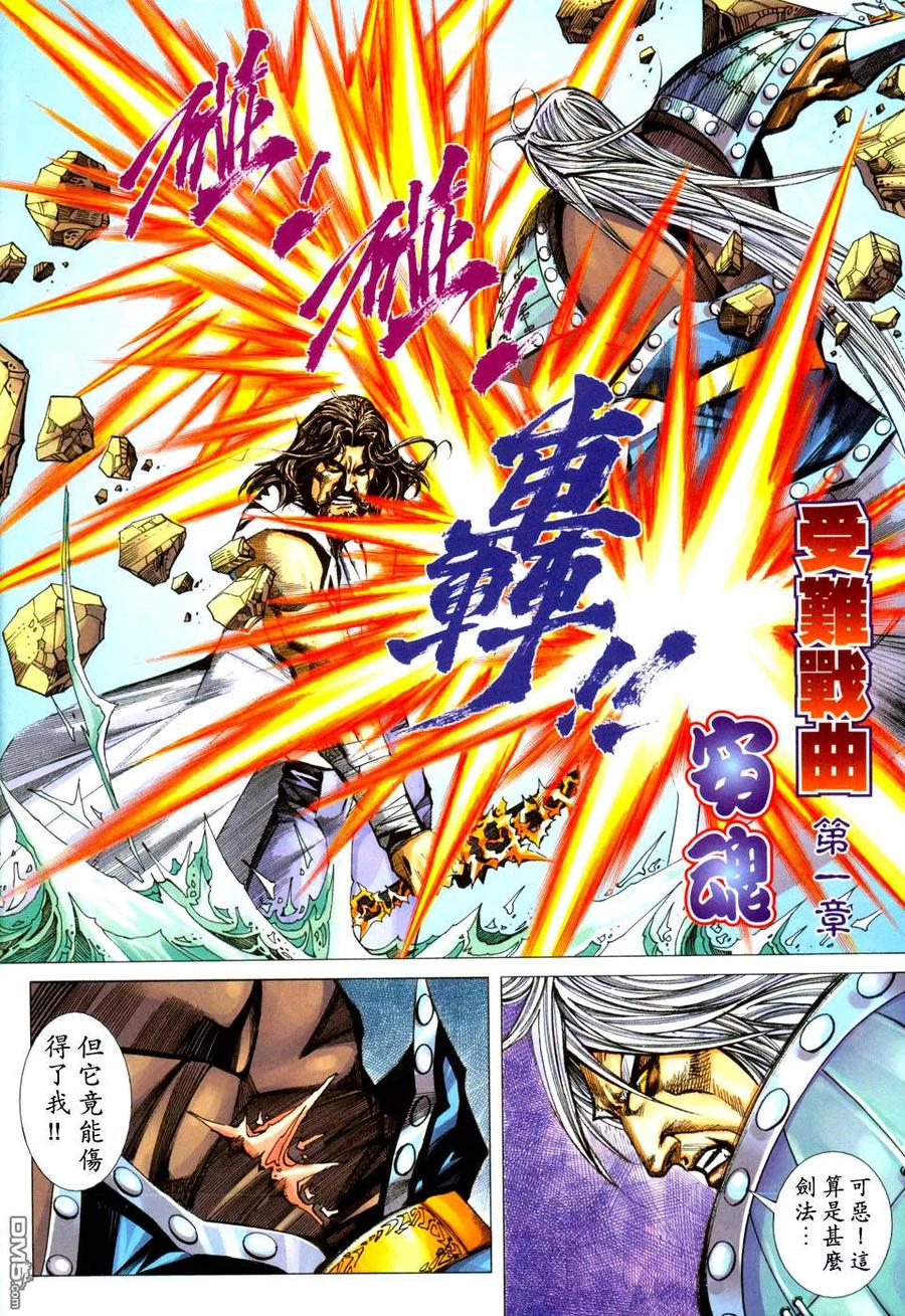 《霸刀》第436卷 第4页