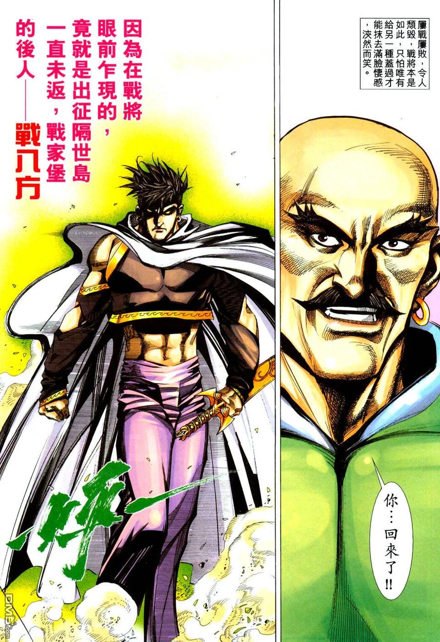 《霸刀》第436卷 第28页