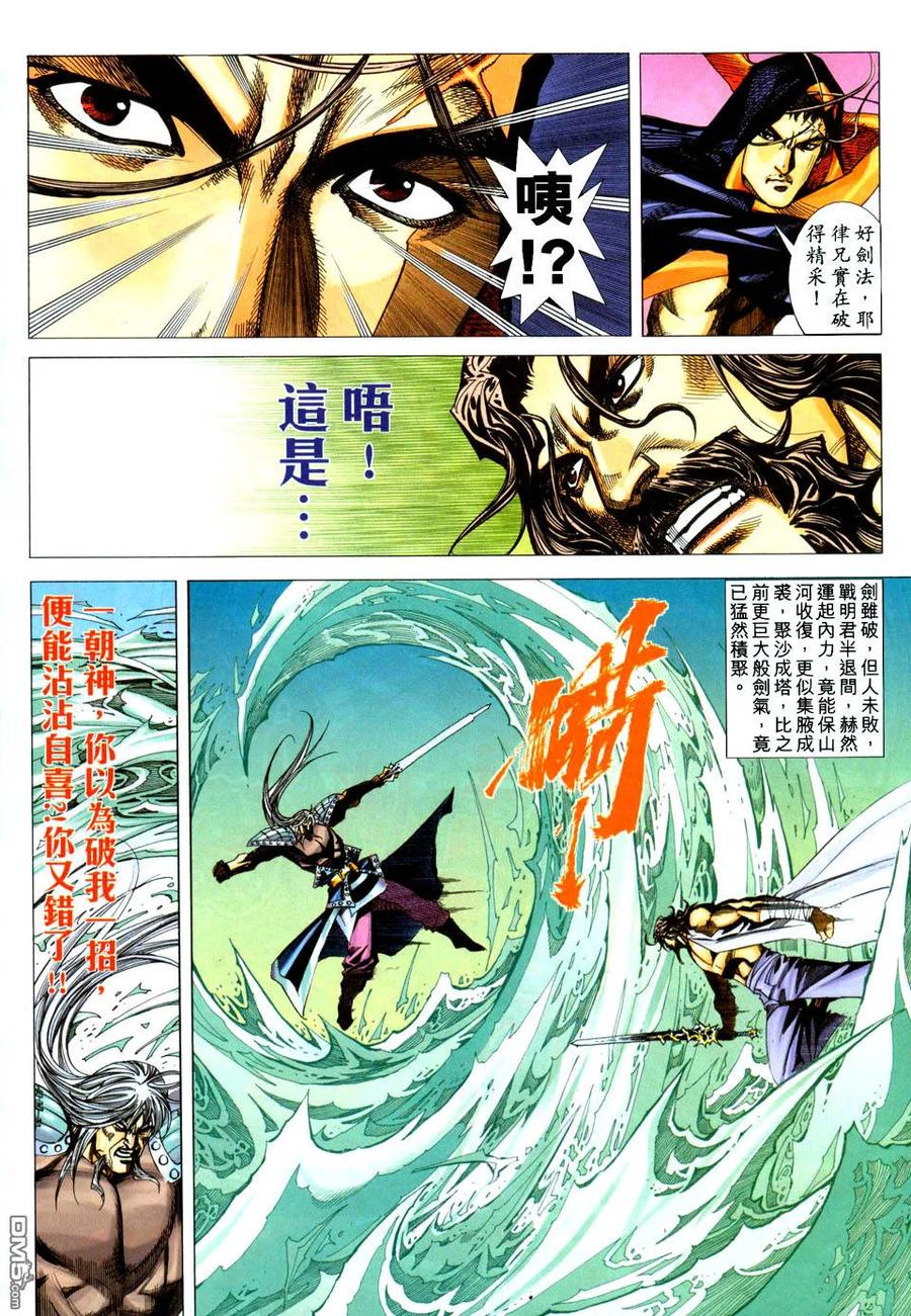 《霸刀》第436卷 第16页