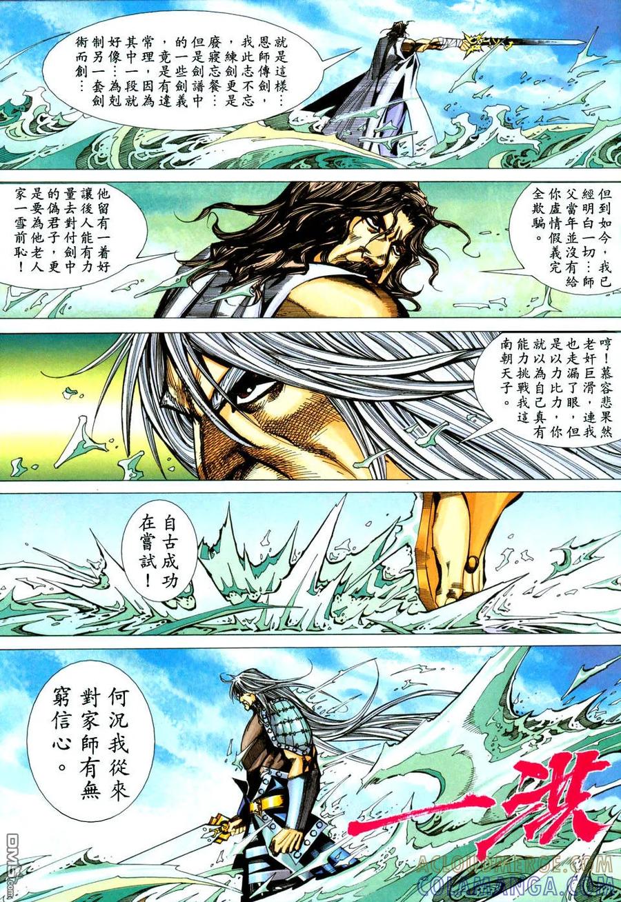《霸刀》第436卷 第9页