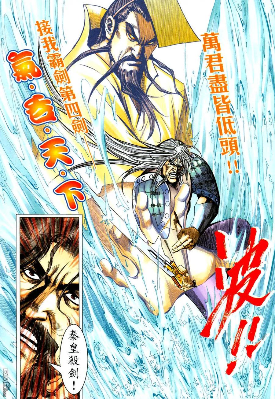 《霸刀》第436卷 第18页