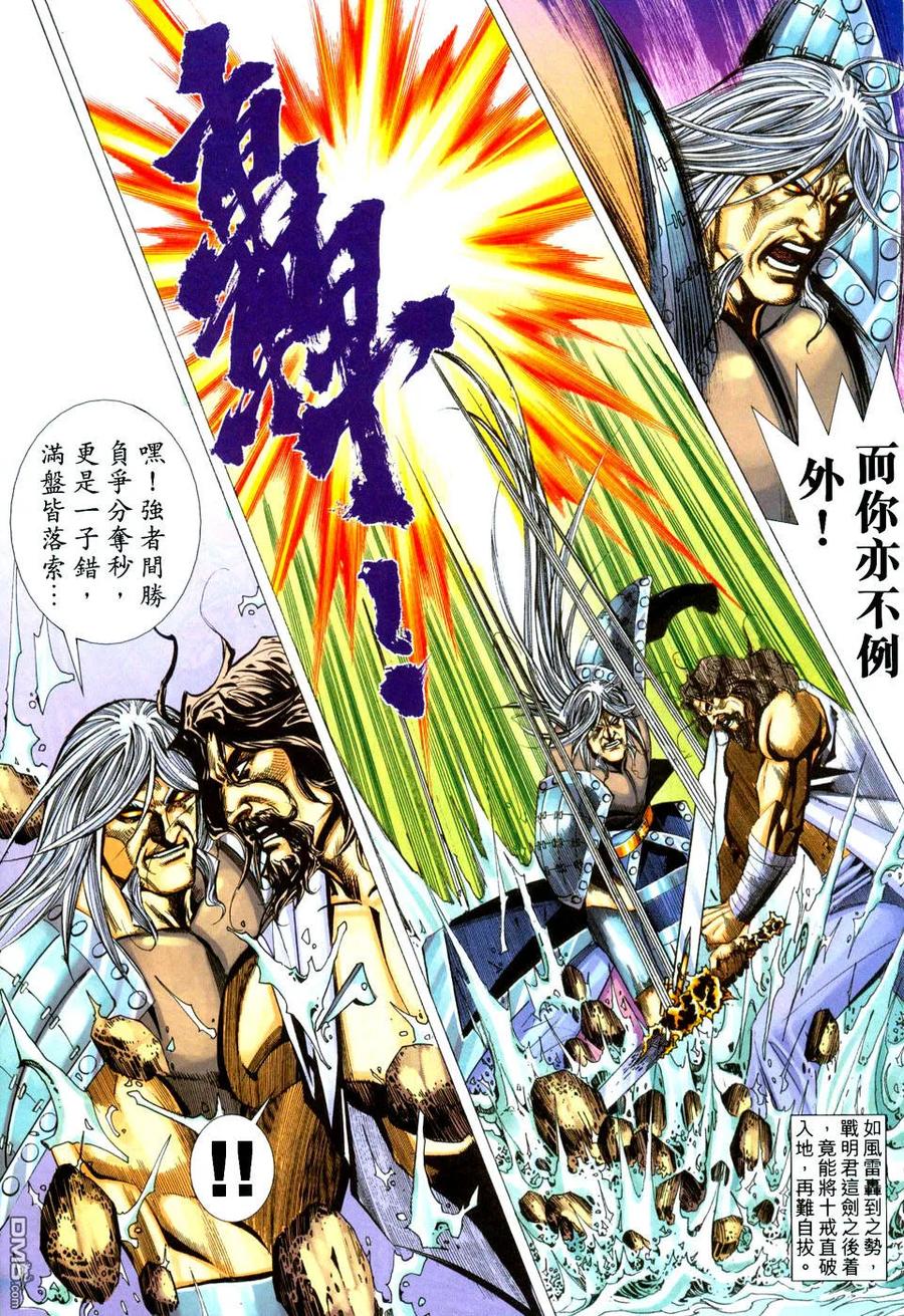 《霸刀》第436卷 第20页