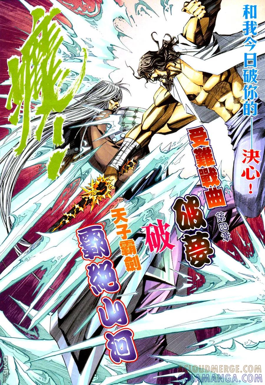 《霸刀》第436卷 第15页