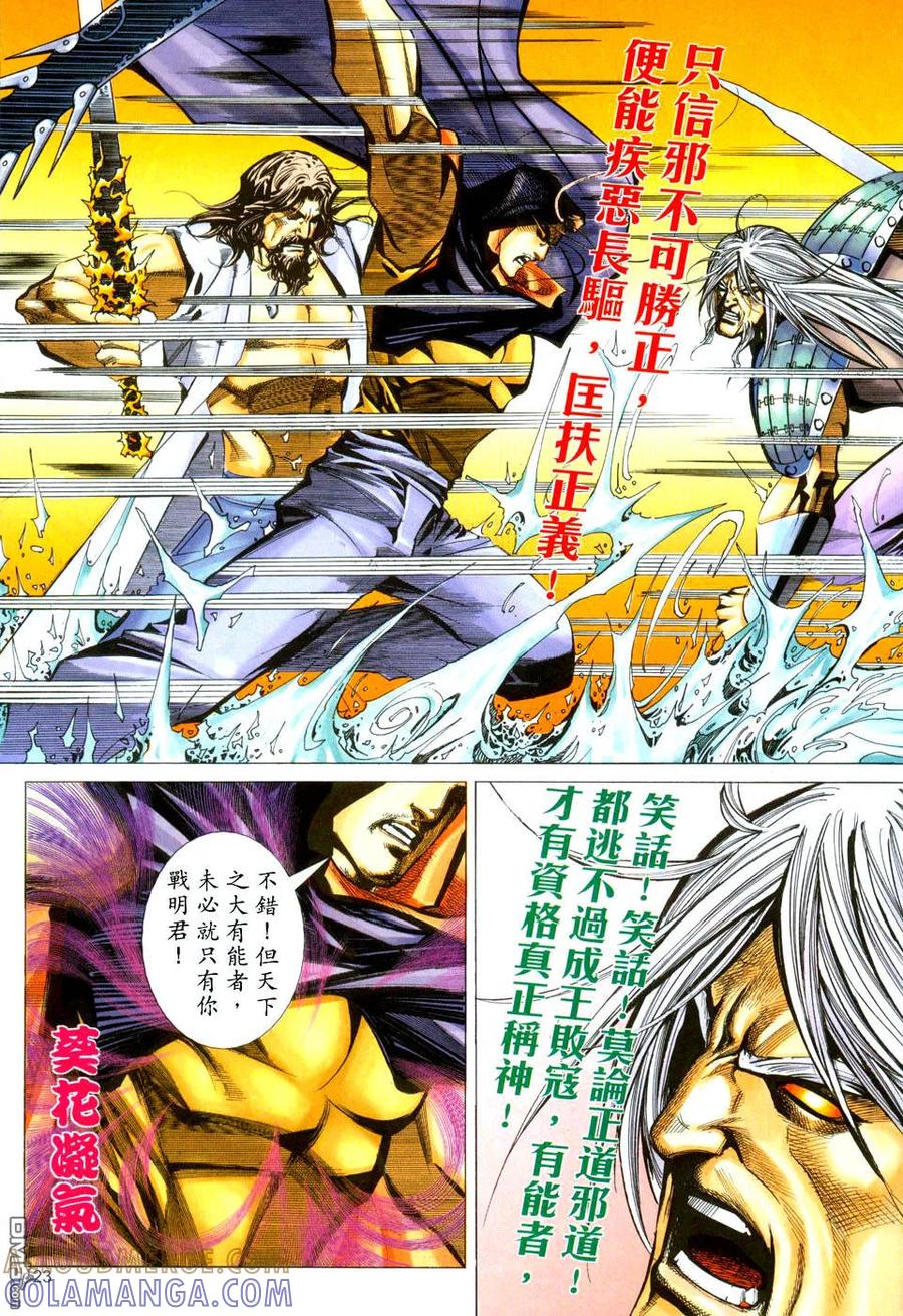 《霸刀》第436卷 第23页