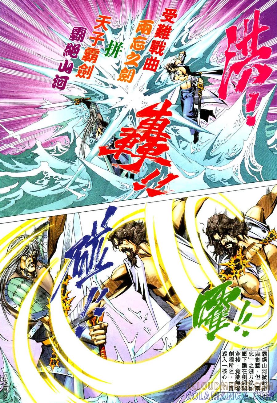 《霸刀》第436卷 第13页