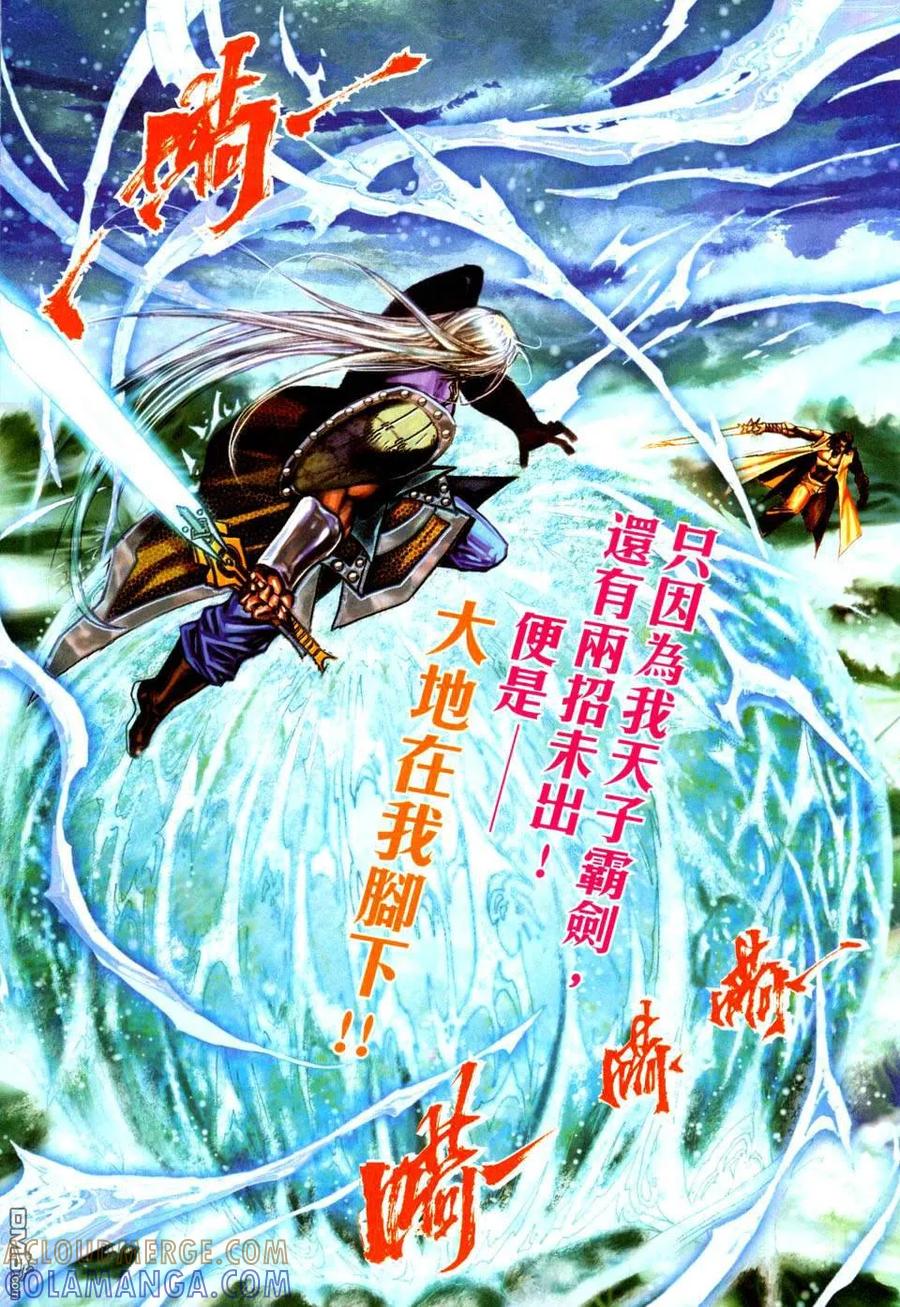 《霸刀》第436卷 第17页