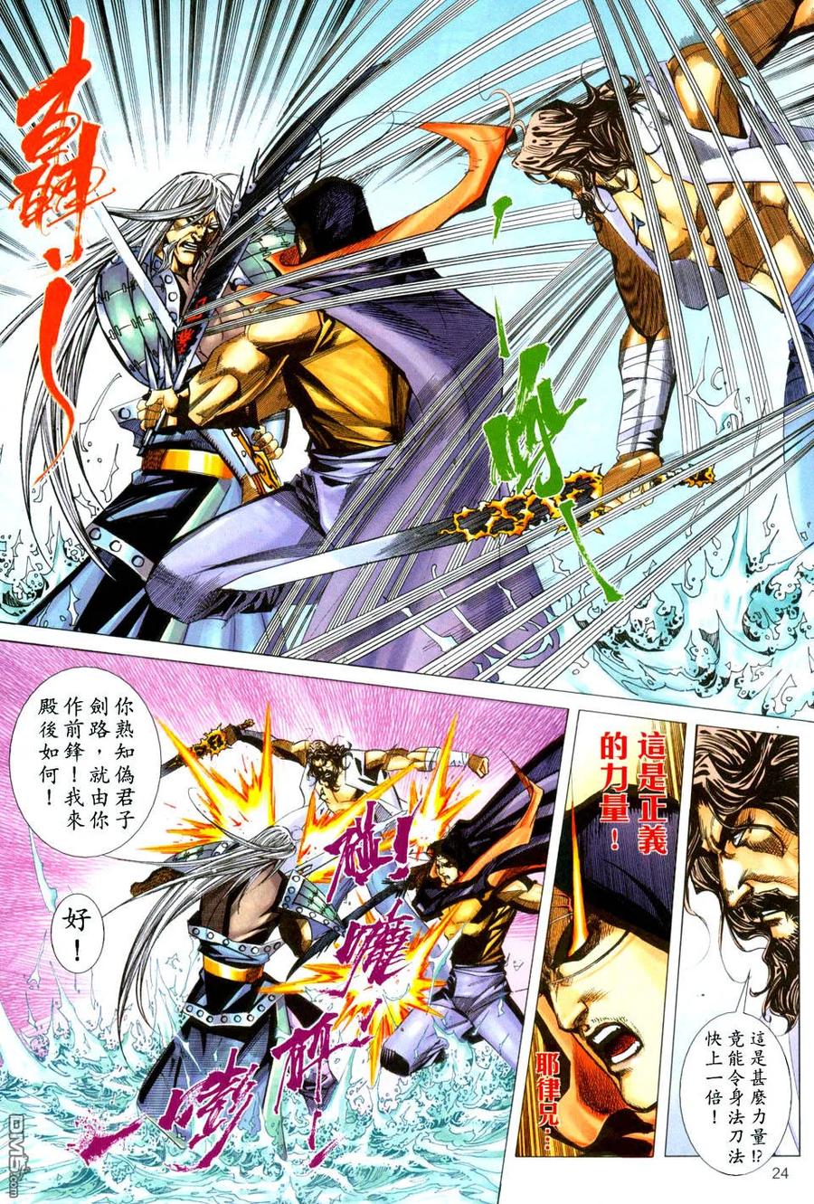 《霸刀》第436卷 第24页